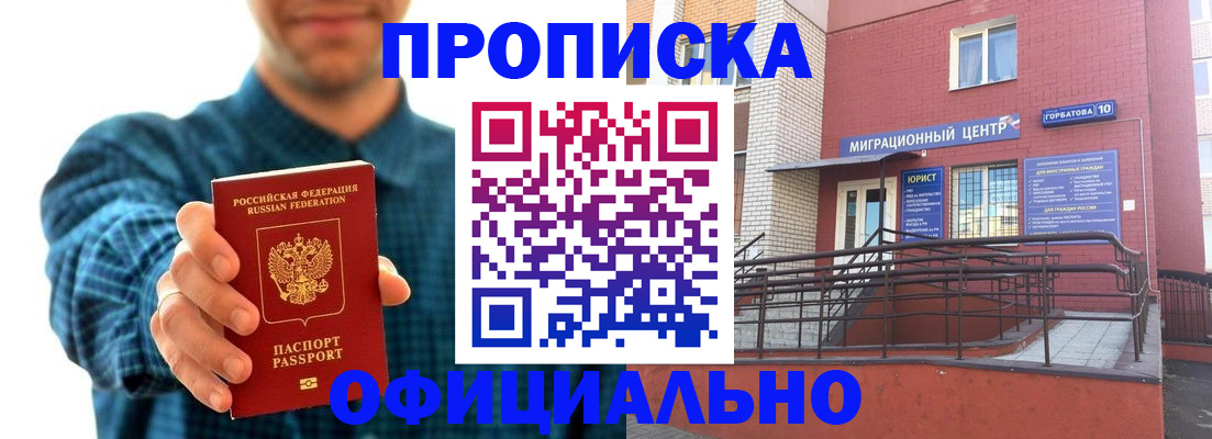 временная регистрация в квартире в Завитинске