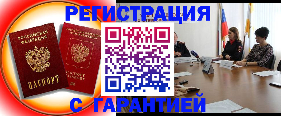миграционный учет в Завитинске