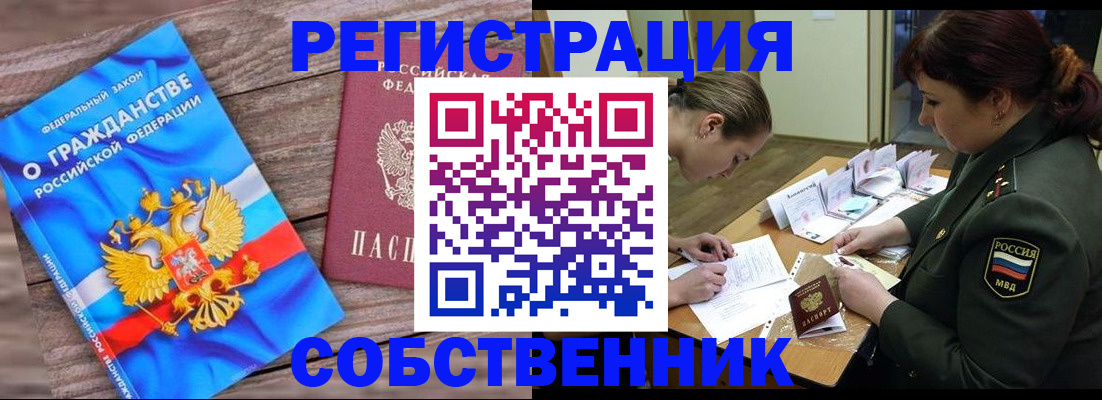 прописка от собственника в Завитинске