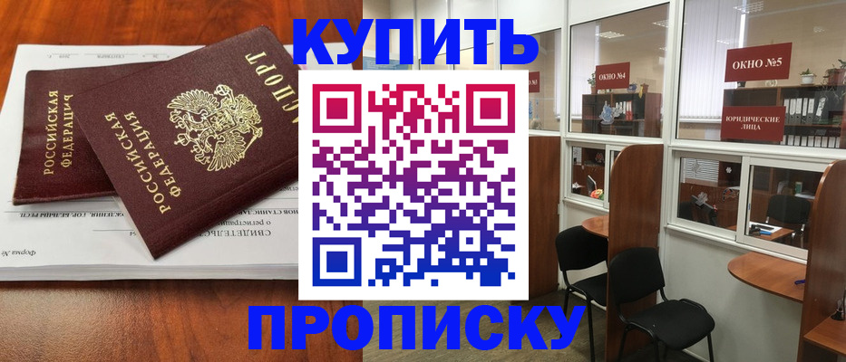 временная регистрация в квартире в Завитинске