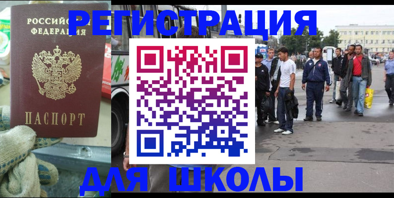 регистрация для дет. сада в Завитинске