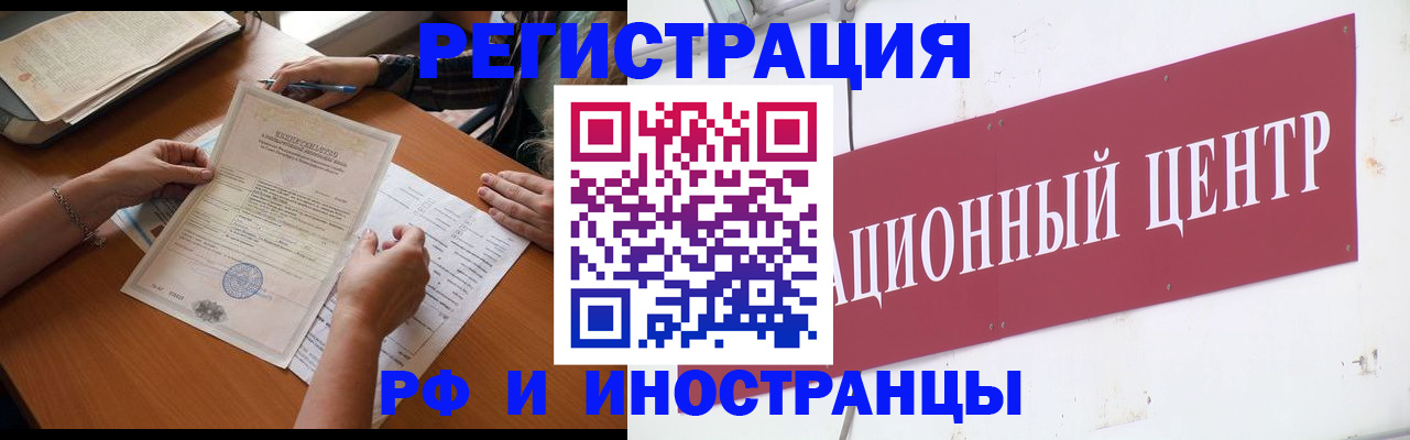 прописка регистрация в Завитинске